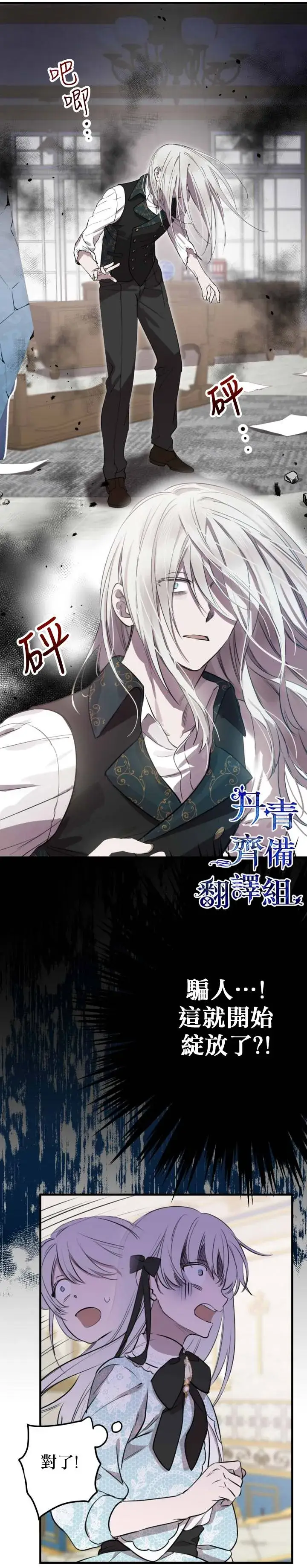 漫画《世界最强者们都为我倾倒》第48话第17张图