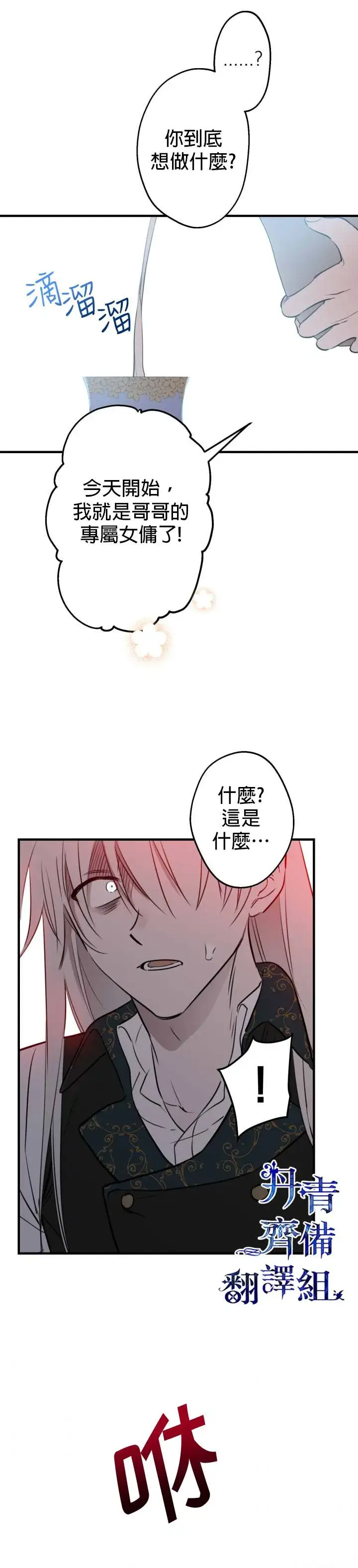 漫画《世界最强者们都为我倾倒》第48话第2张图