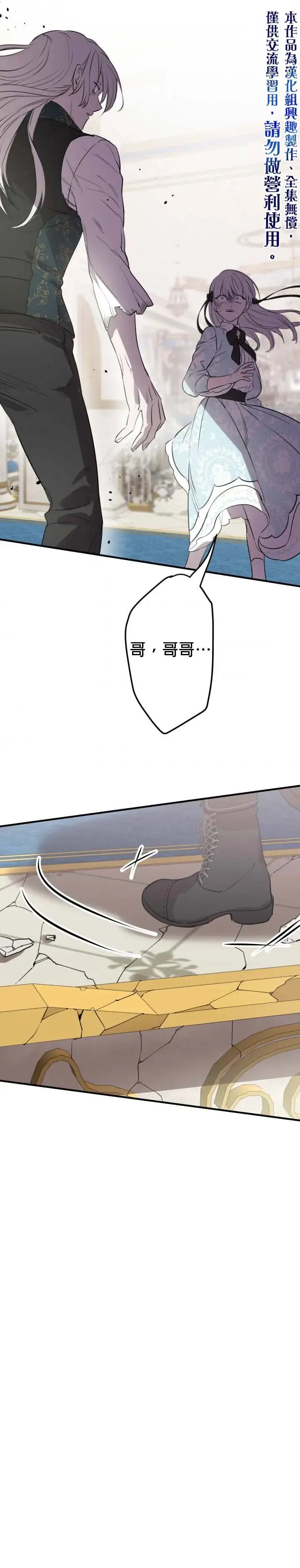 漫画《世界最强者们都为我倾倒》第48话第20张图