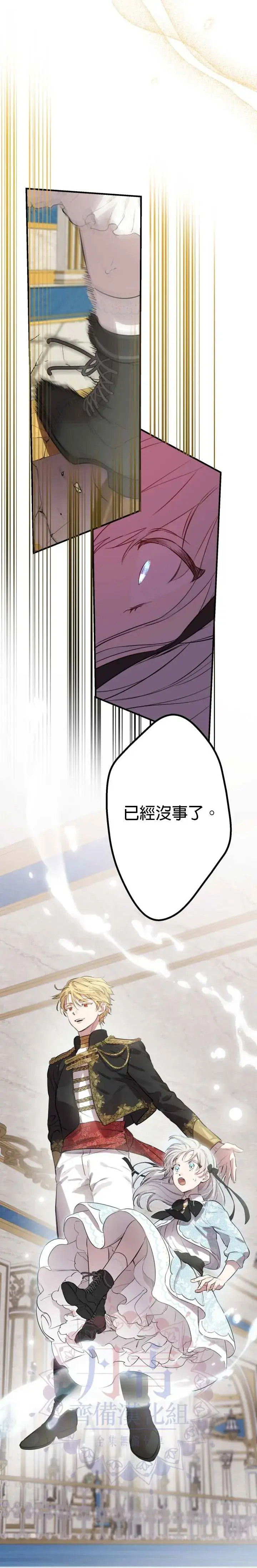 漫画《世界最强者们都为我倾倒》第48话第21张图