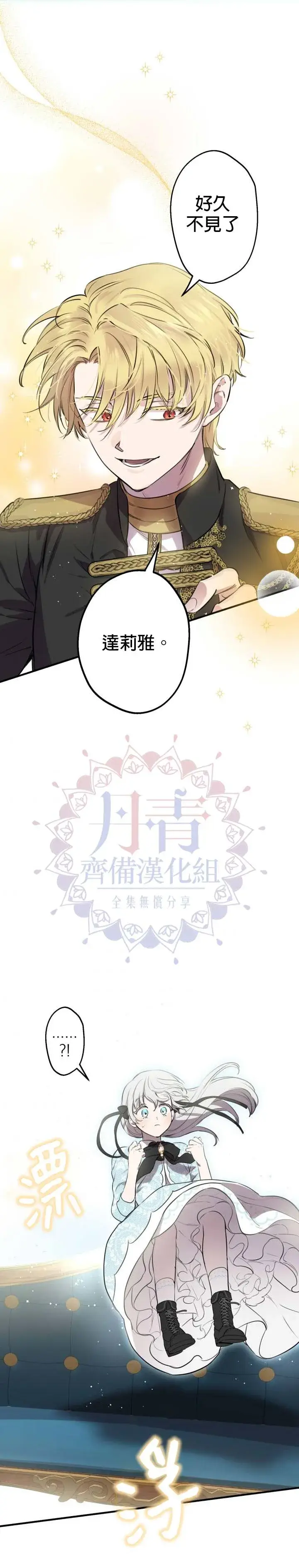 漫画《世界最强者们都为我倾倒》第48话第22张图