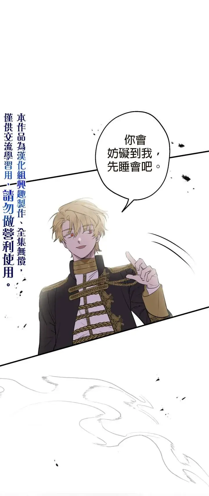 漫画《世界最强者们都为我倾倒》第48话第24张图