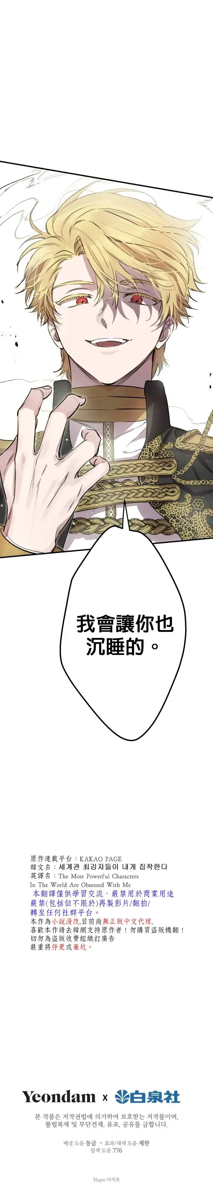 漫画《世界最强者们都为我倾倒》第48话第26张图