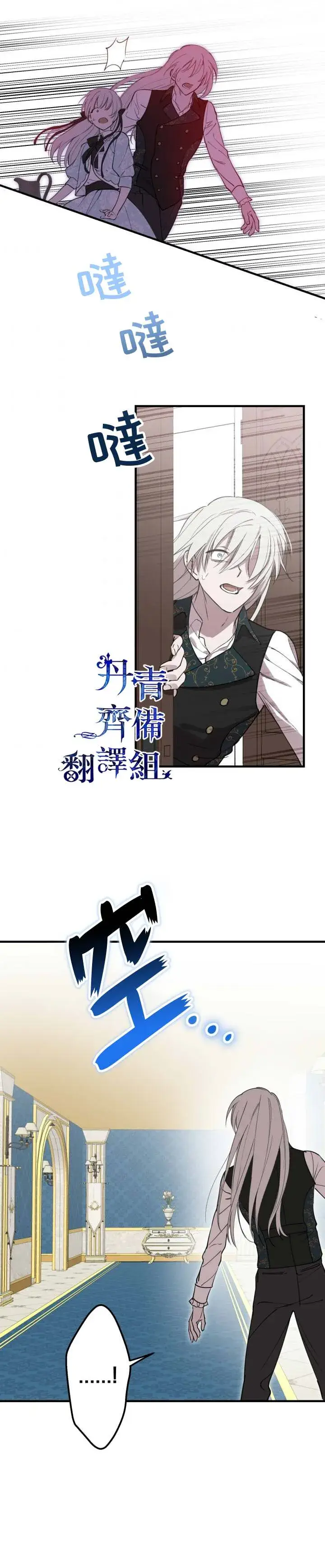 漫画《世界最强者们都为我倾倒》第48话第3张图