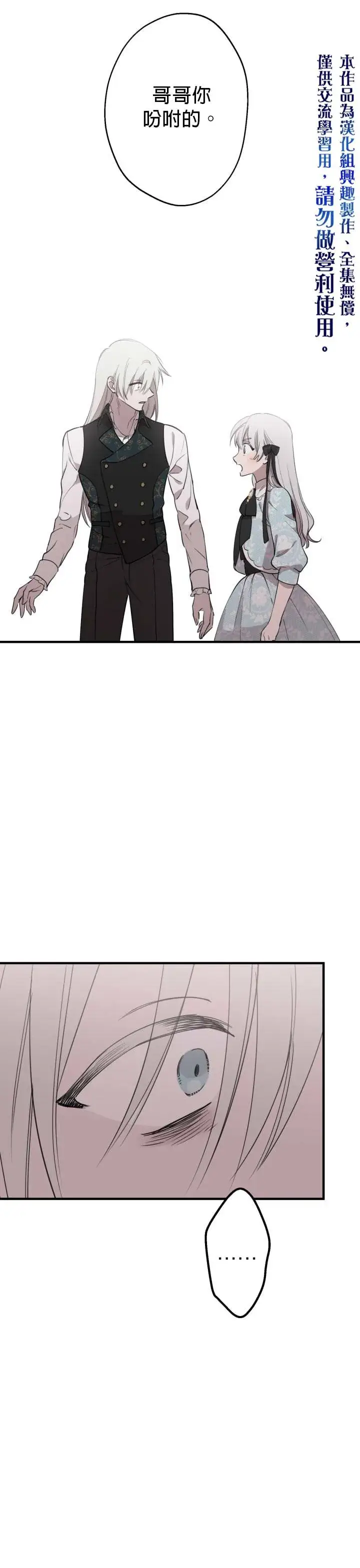漫画《世界最强者们都为我倾倒》第48话第5张图