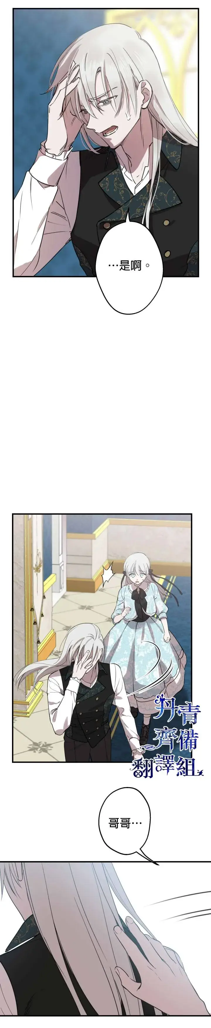 漫画《世界最强者们都为我倾倒》第48话第6张图