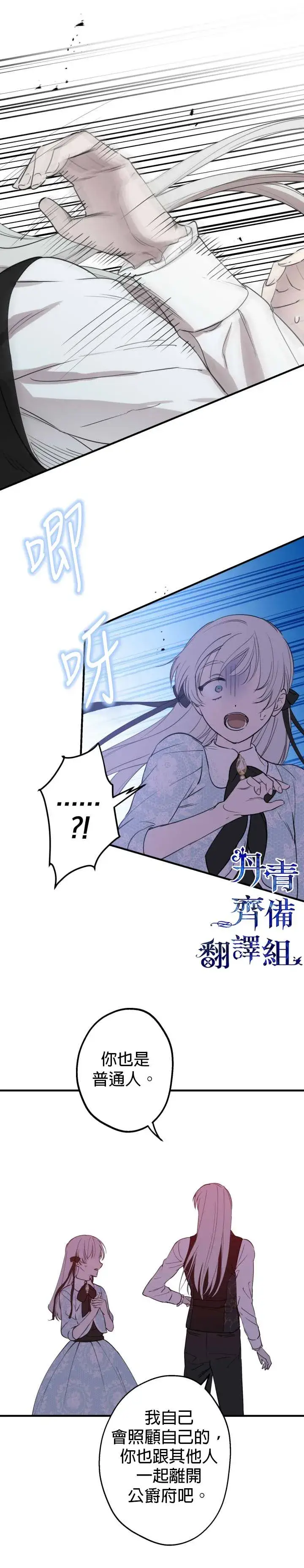 漫画《世界最强者们都为我倾倒》第48话第7张图