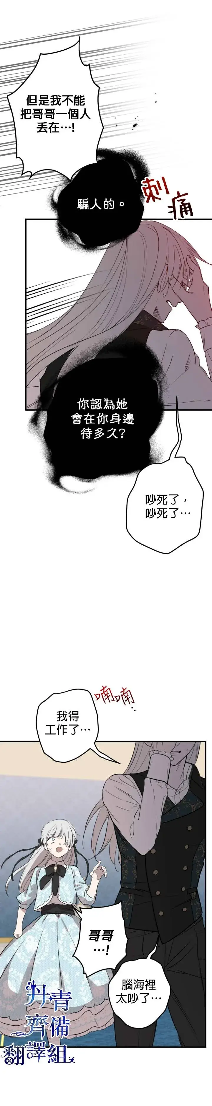 漫画《世界最强者们都为我倾倒》第48话第8张图