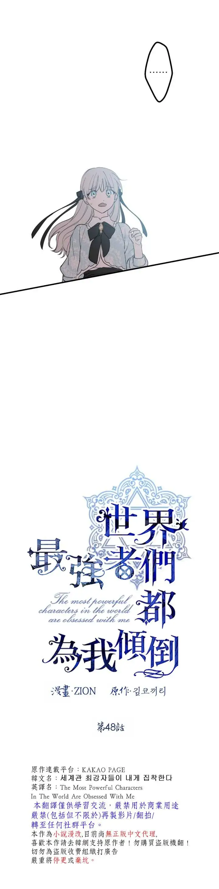 漫画《世界最强者们都为我倾倒》第48话第9张图