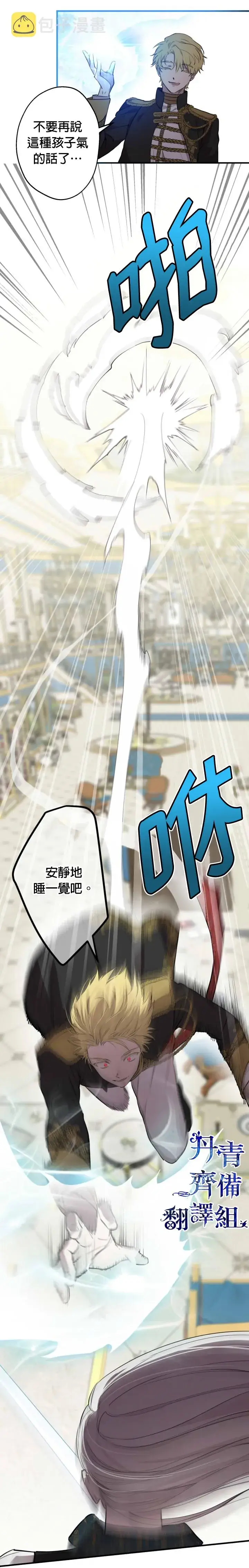 漫画《世界最强者们都为我倾倒》第49话第11张图