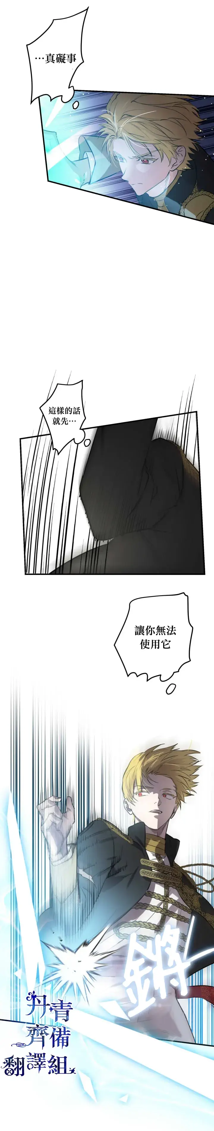 漫画《世界最强者们都为我倾倒》第49话第13张图