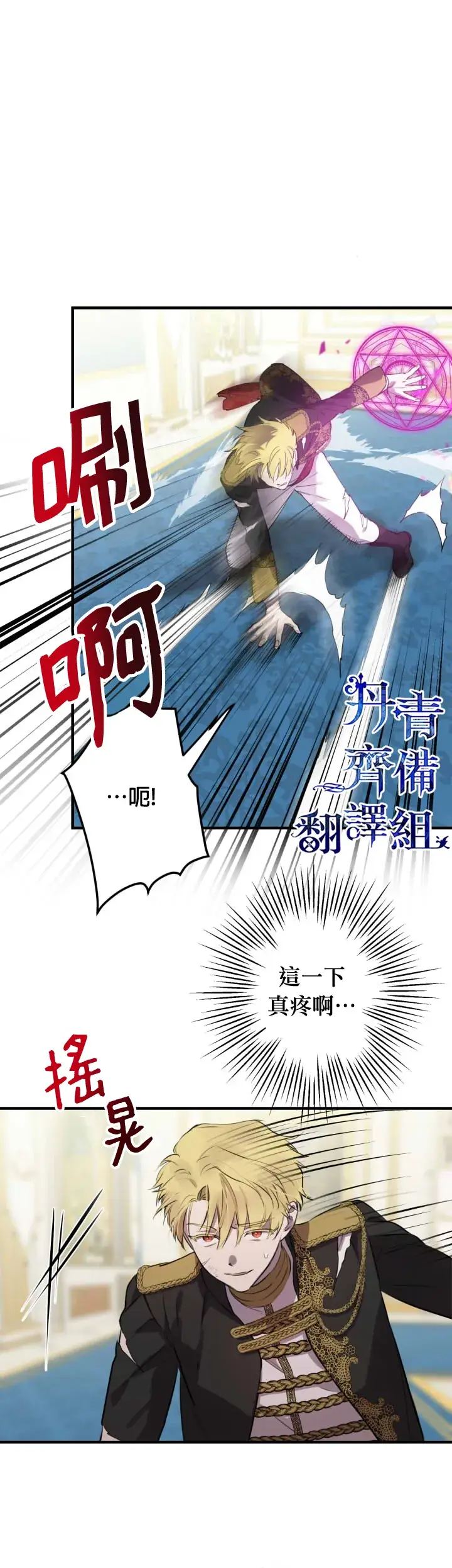 漫画《世界最强者们都为我倾倒》第49话第16张图