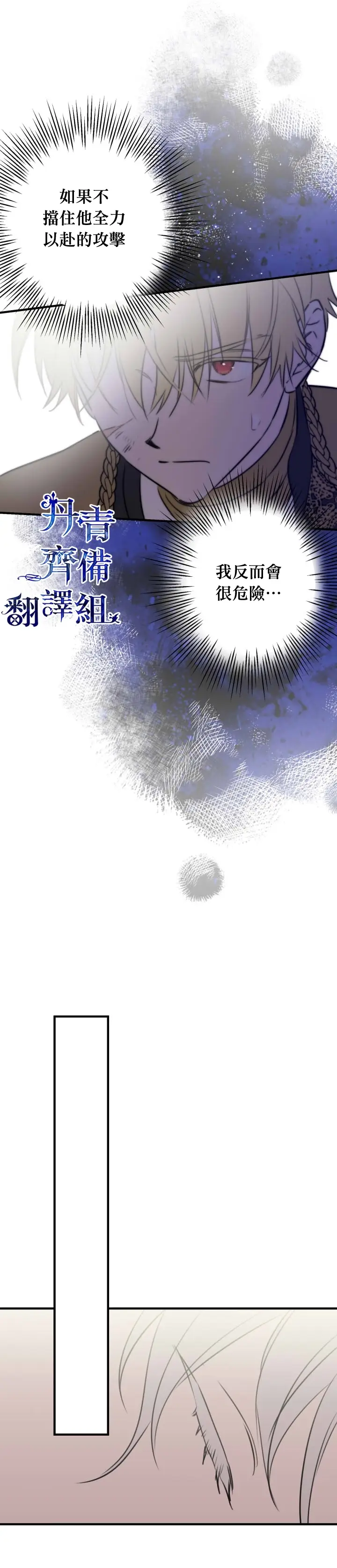 漫画《世界最强者们都为我倾倒》第49话第17张图