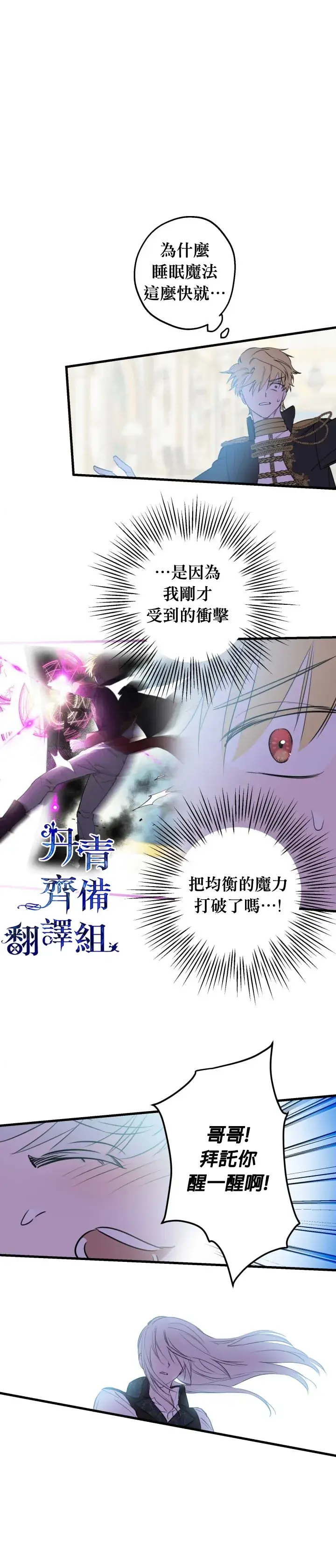 漫画《世界最强者们都为我倾倒》第49话第21张图