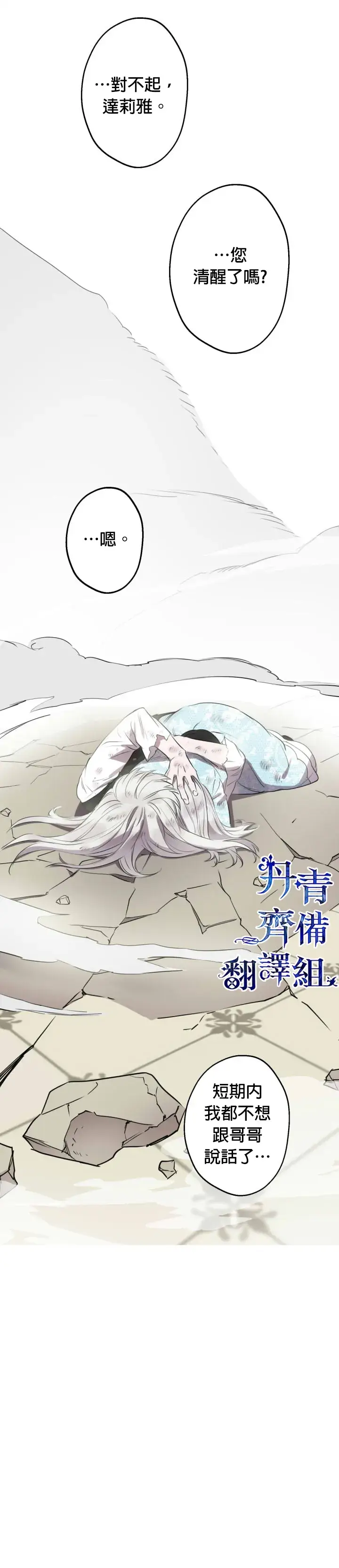 漫画《世界最强者们都为我倾倒》第49话第32张图