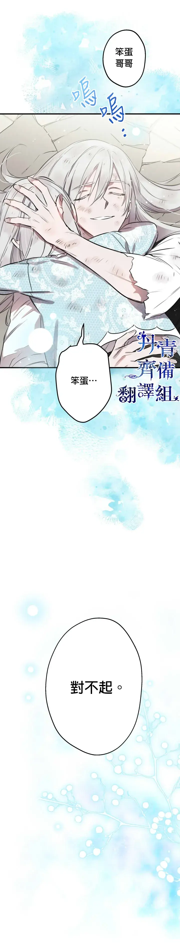 漫画《世界最强者们都为我倾倒》第49话第33张图