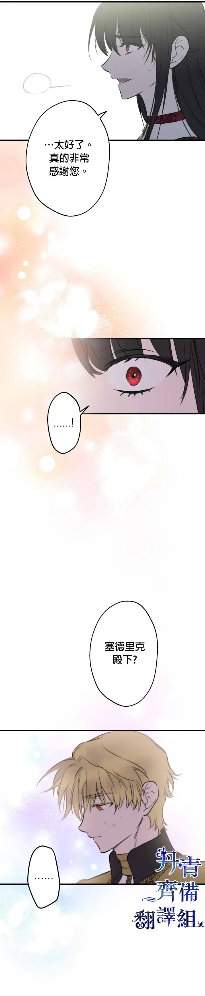 漫画《世界最强者们都为我倾倒》第49话第37张图