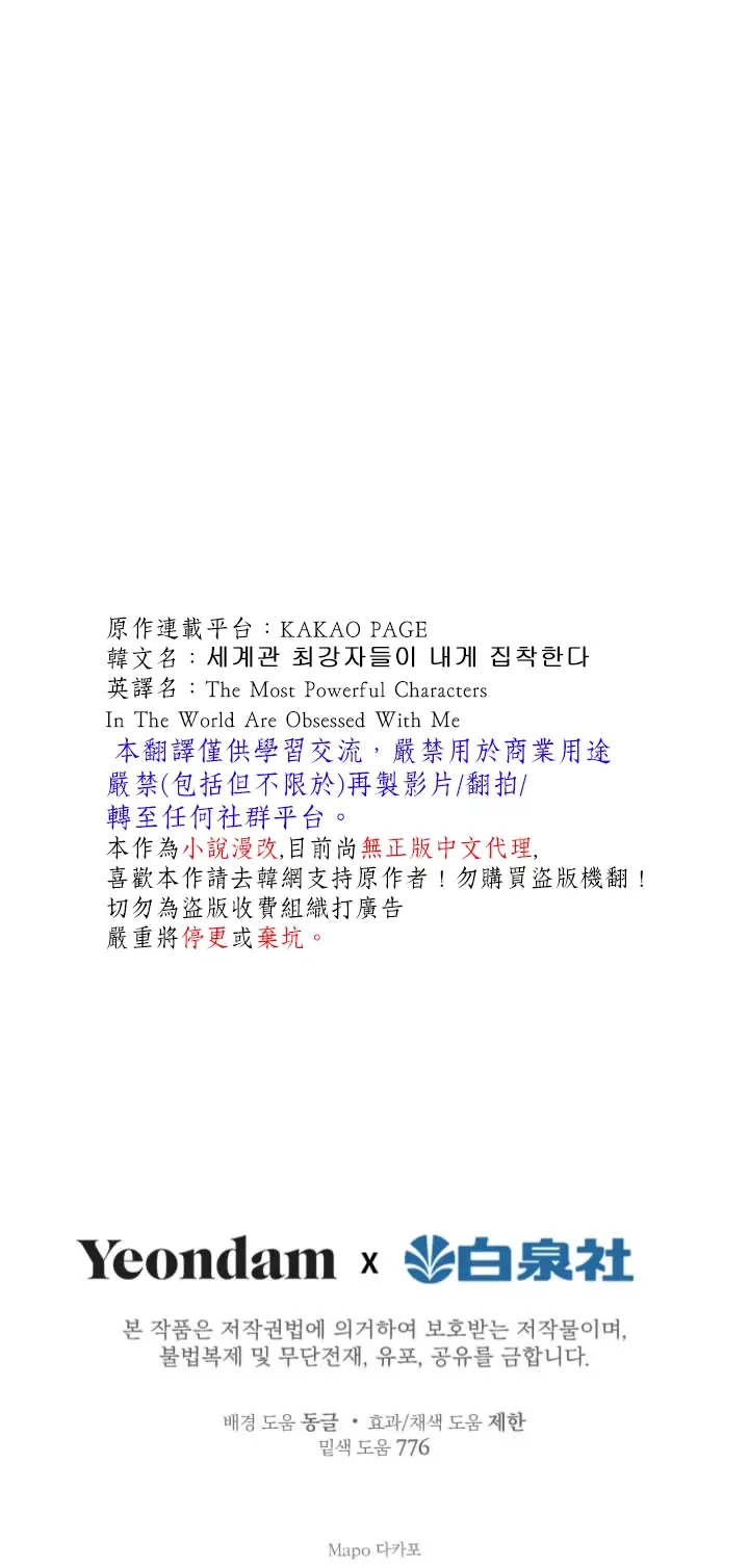 漫画《世界最强者们都为我倾倒》第49话第39张图