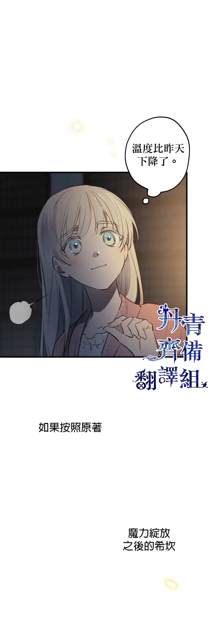 漫画《世界最强者们都为我倾倒》第50话第11张图