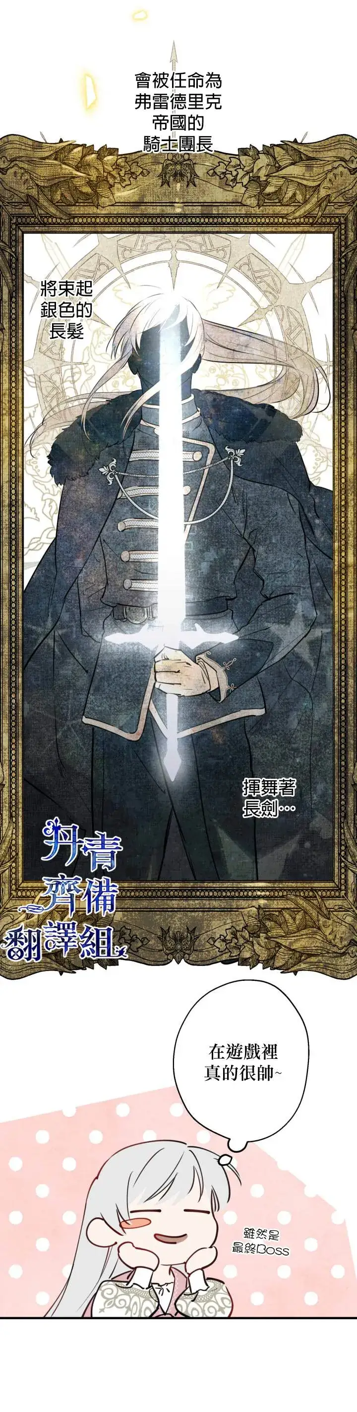 漫画《世界最强者们都为我倾倒》第50话第12张图