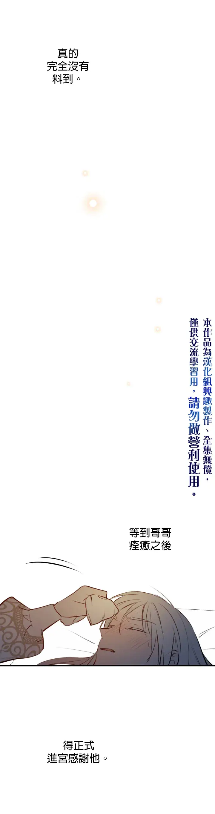 漫画《世界最强者们都为我倾倒》第50话第15张图