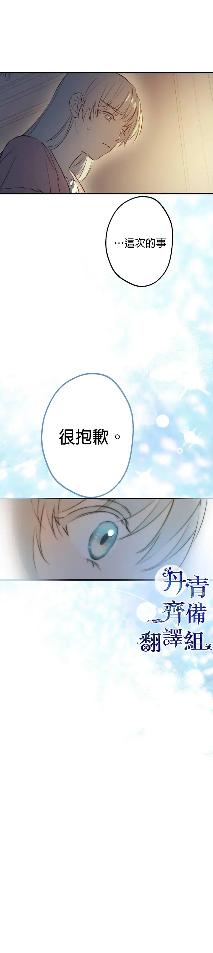 漫画《世界最强者们都为我倾倒》第50话第21张图