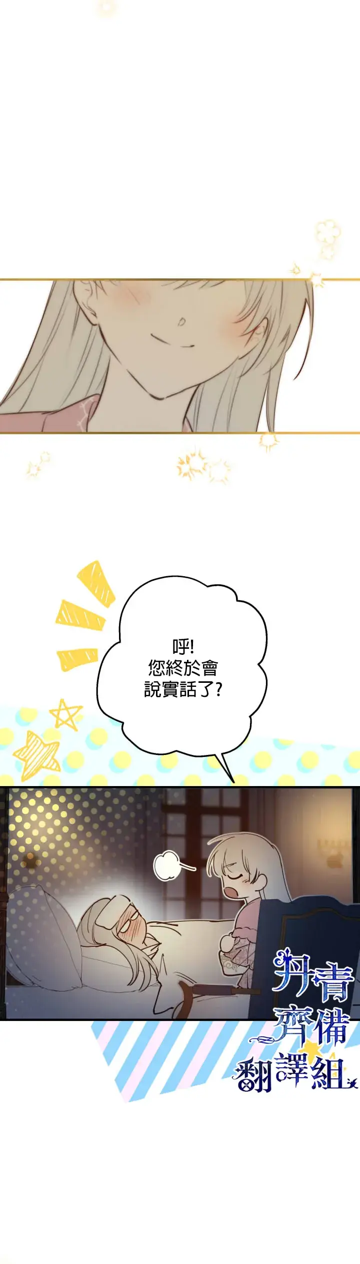 漫画《世界最强者们都为我倾倒》第50话第24张图