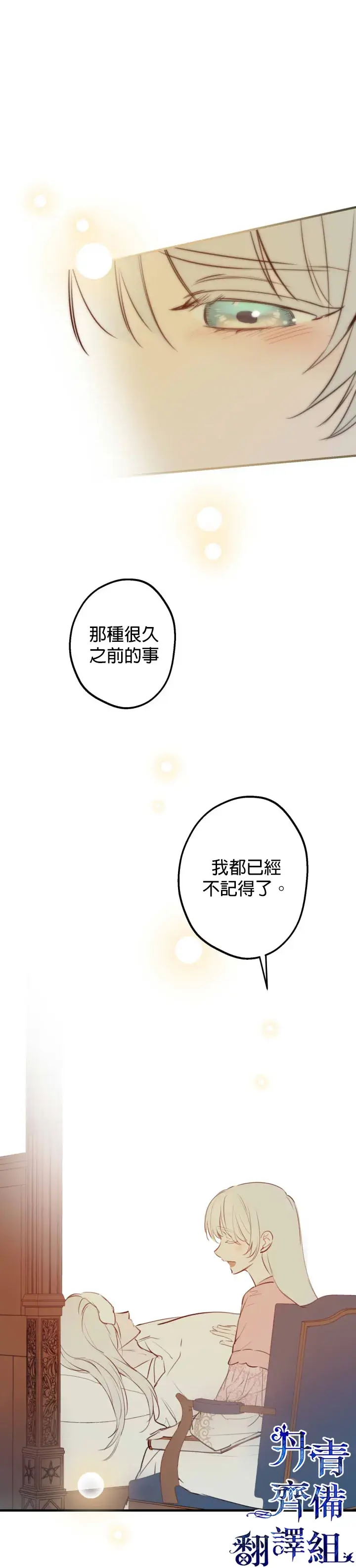 漫画《世界最强者们都为我倾倒》第50话第26张图