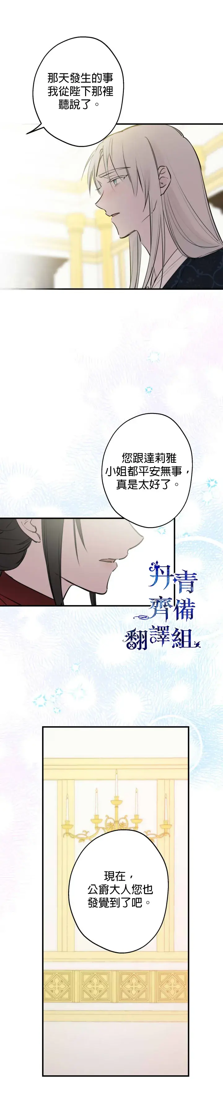 漫画《世界最强者们都为我倾倒》第50话第34张图