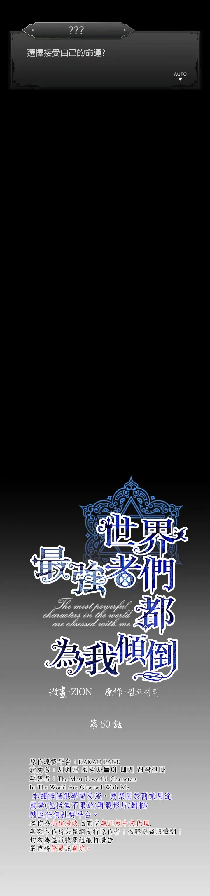 漫画《世界最强者们都为我倾倒》第50话第4张图