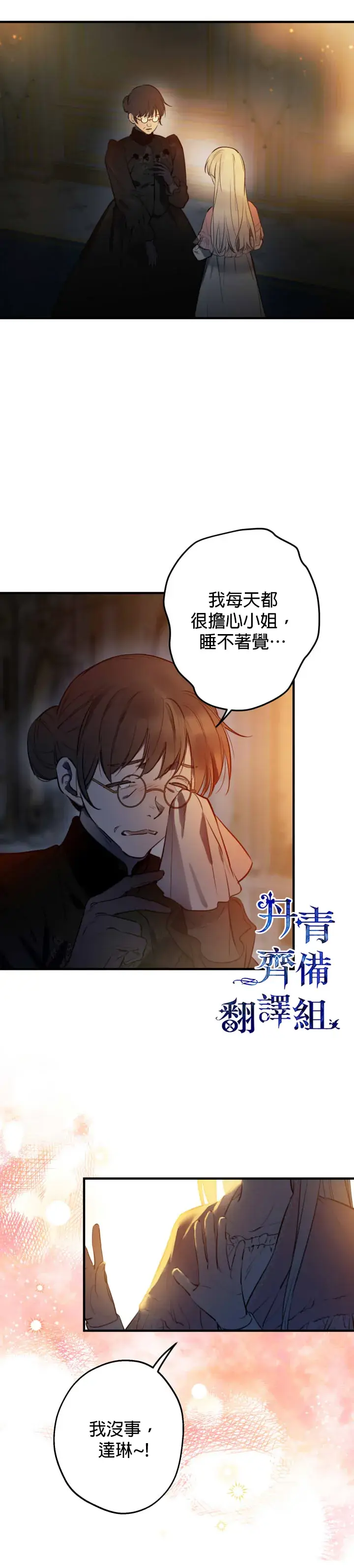 漫画《世界最强者们都为我倾倒》第50话第6张图