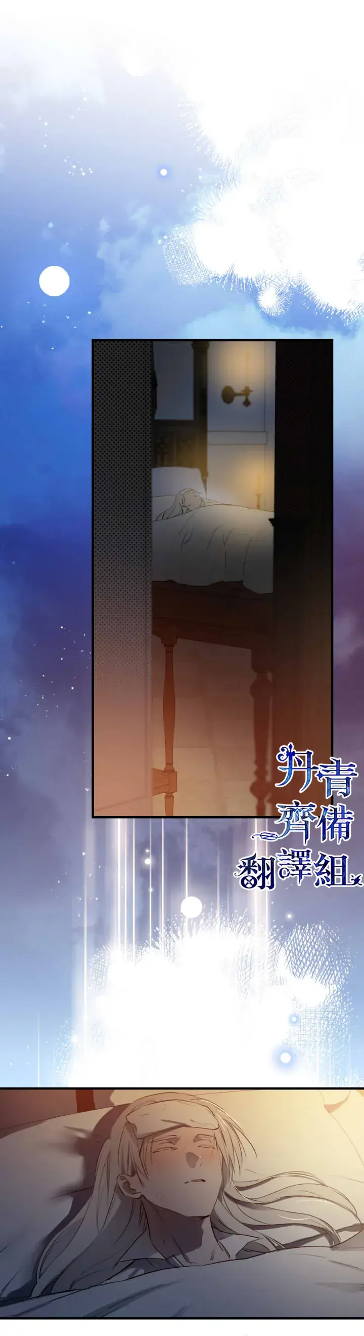 漫画《世界最强者们都为我倾倒》第50话第8张图