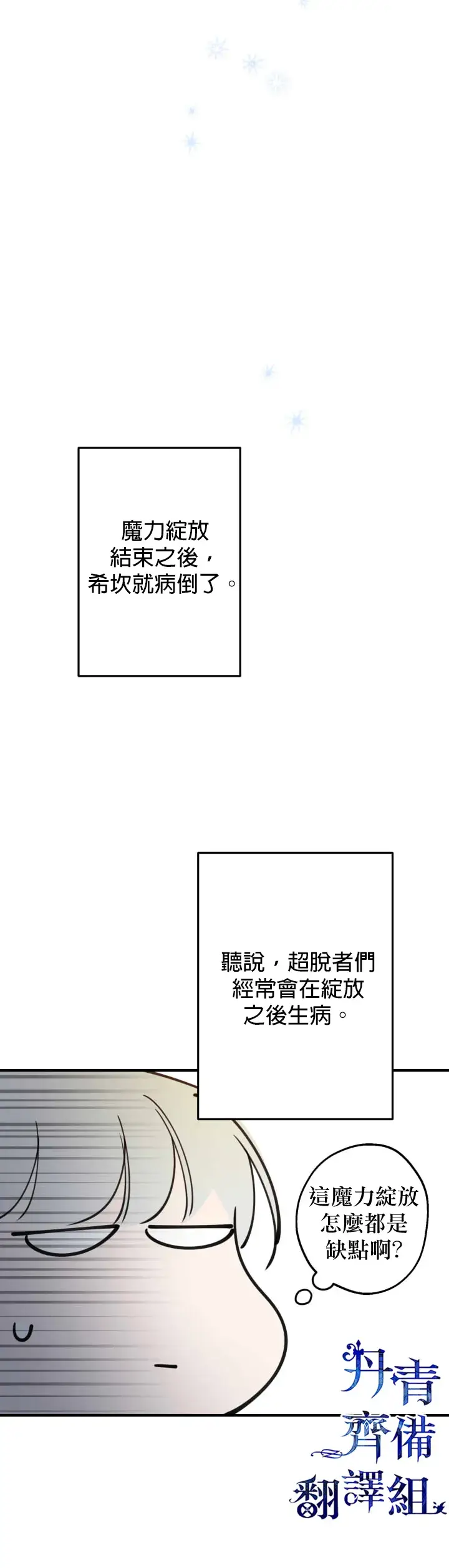 漫画《世界最强者们都为我倾倒》第50话第9张图