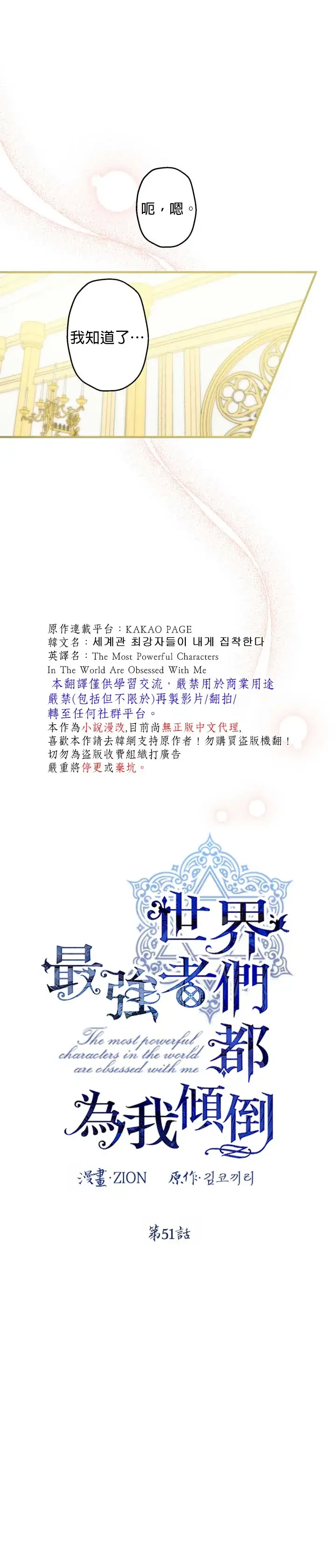 漫画《世界最强者们都为我倾倒》第51话第11张图