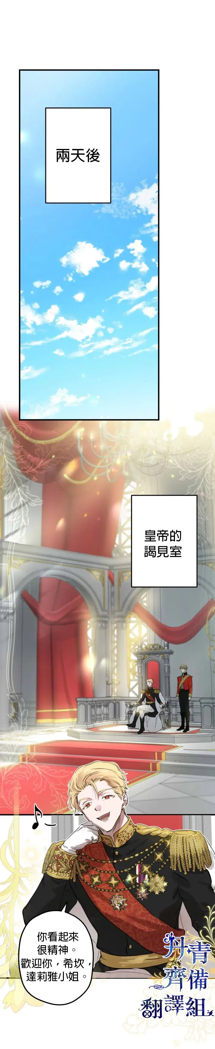 漫画《世界最强者们都为我倾倒》第51话第12张图