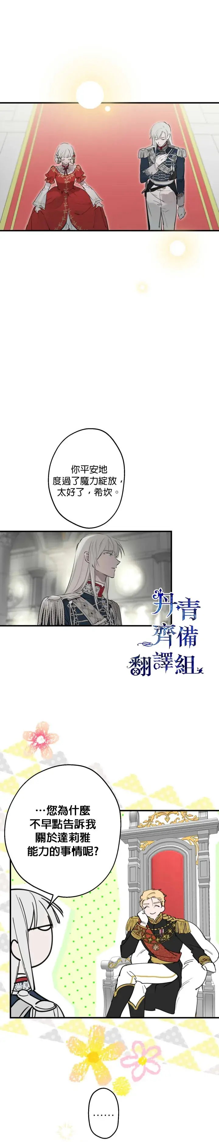 漫画《世界最强者们都为我倾倒》第51话第13张图