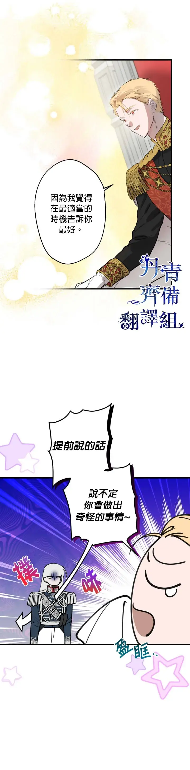 漫画《世界最强者们都为我倾倒》第51话第14张图