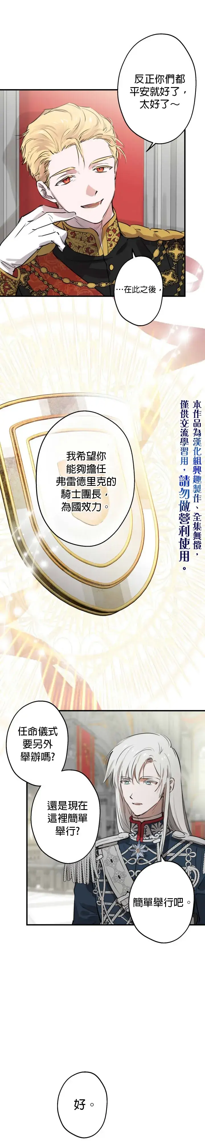漫画《世界最强者们都为我倾倒》第51话第15张图