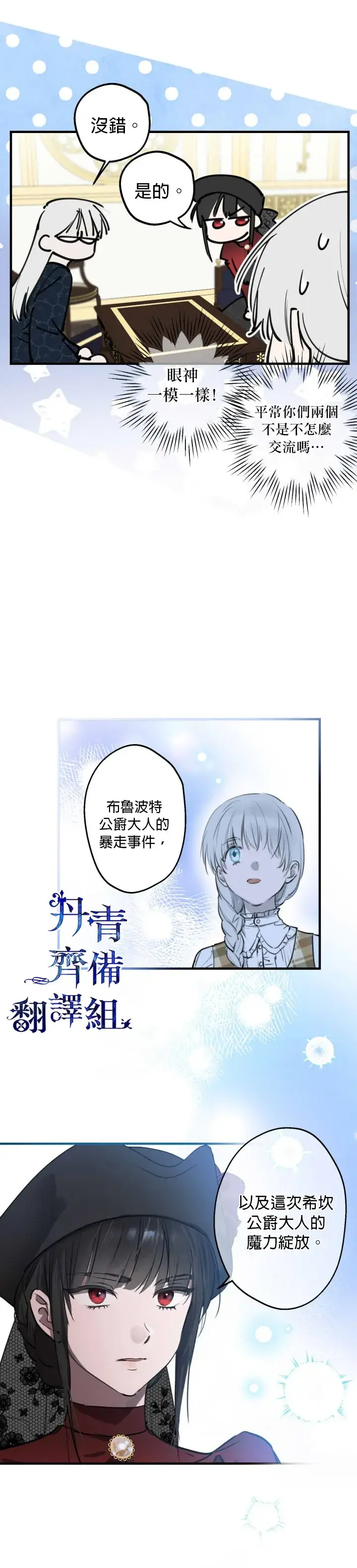 漫画《世界最强者们都为我倾倒》第51话第2张图