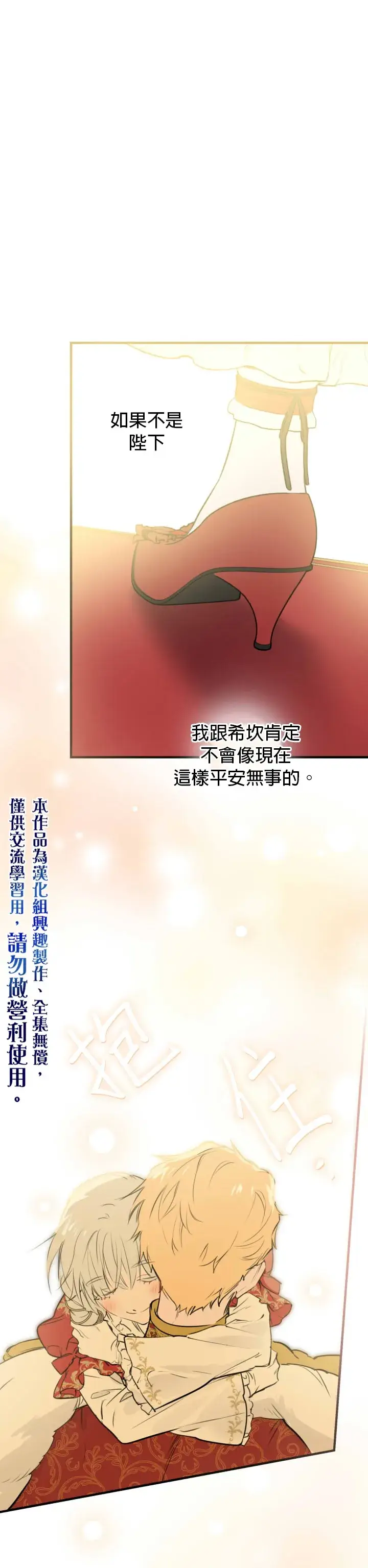 漫画《世界最强者们都为我倾倒》第51话第20张图