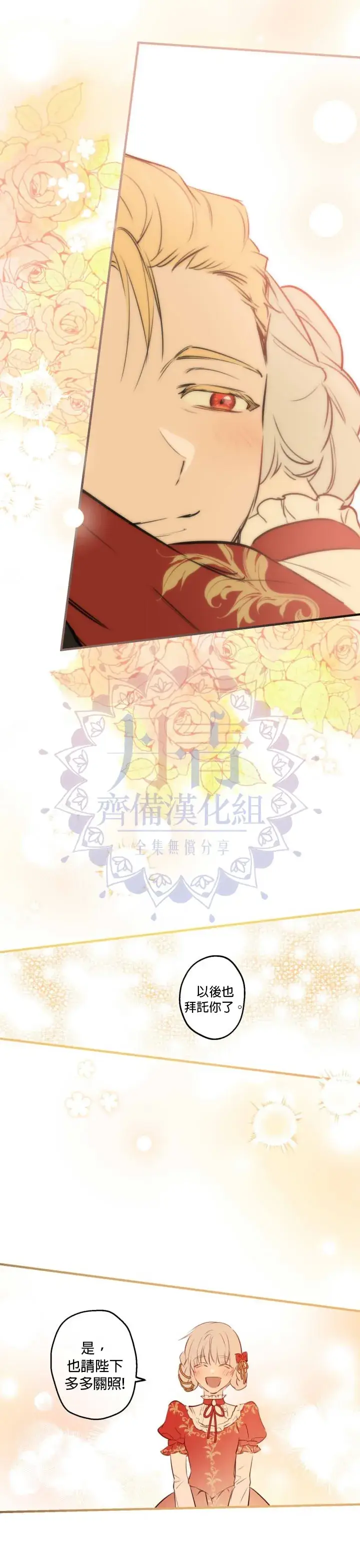 漫画《世界最强者们都为我倾倒》第51话第21张图