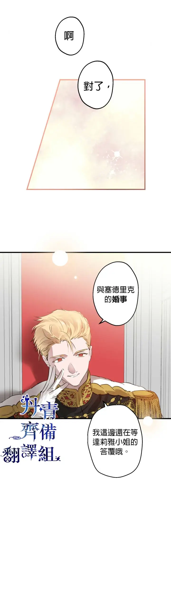 漫画《世界最强者们都为我倾倒》第51话第22张图