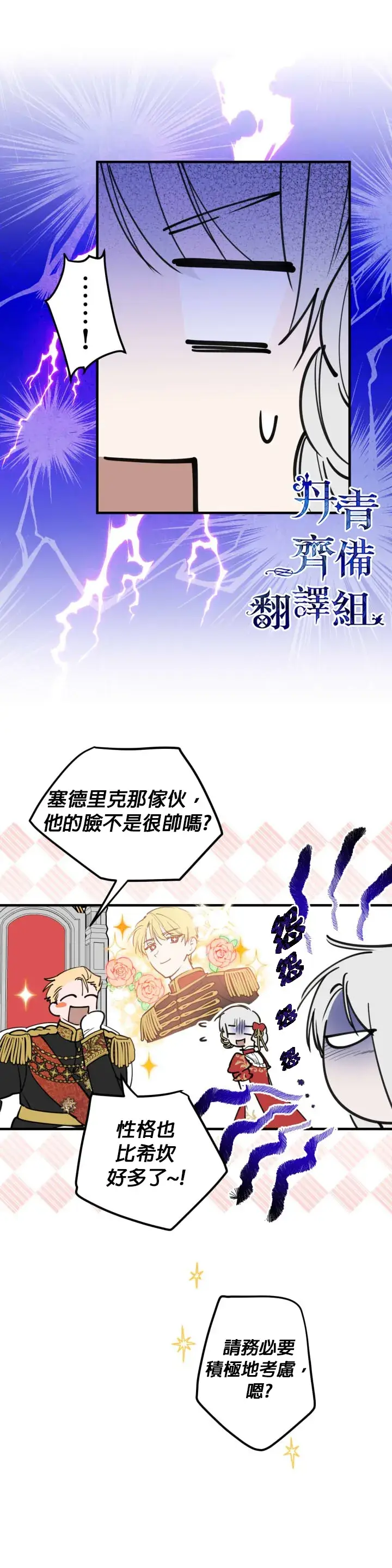 漫画《世界最强者们都为我倾倒》第51话第23张图