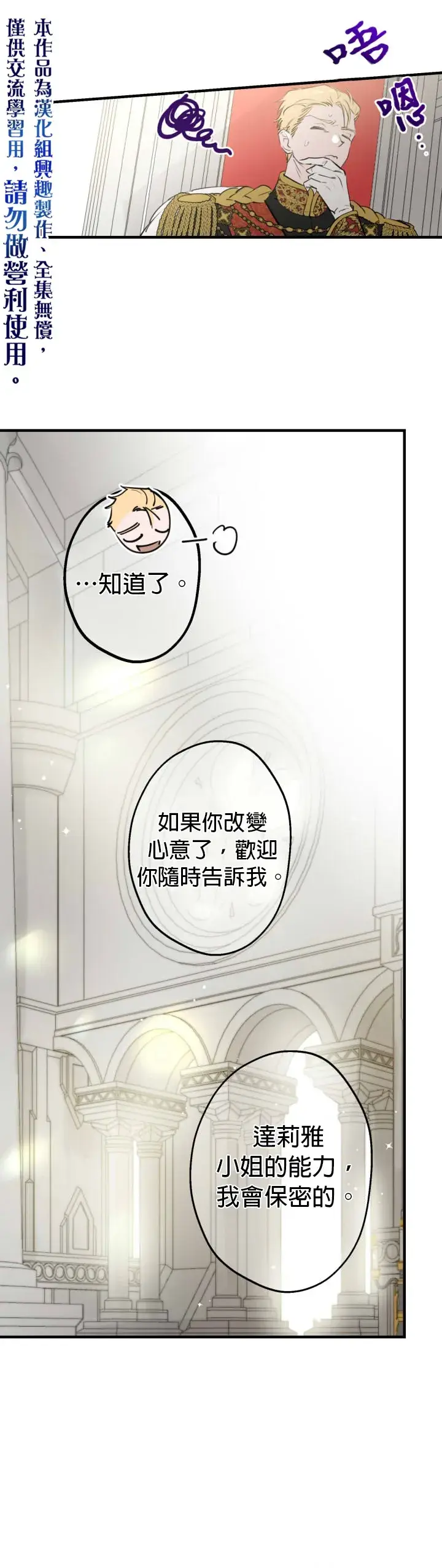 漫画《世界最强者们都为我倾倒》第51话第25张图