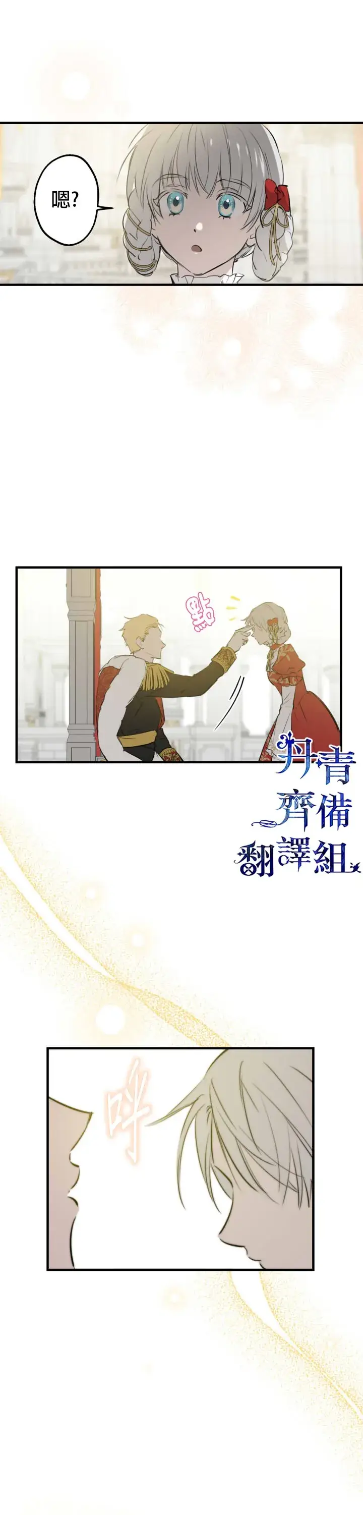 漫画《世界最强者们都为我倾倒》第51话第27张图