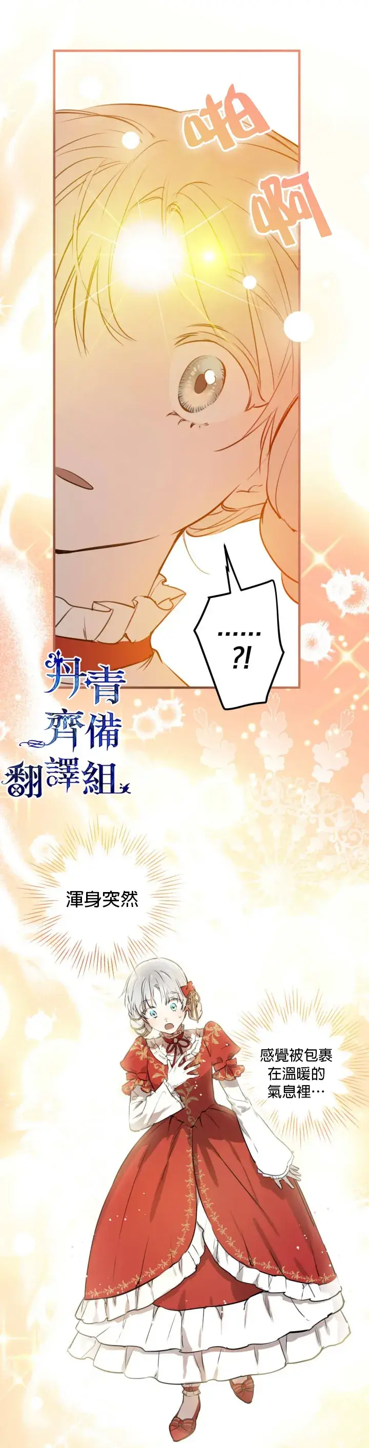 漫画《世界最强者们都为我倾倒》第51话第28张图
