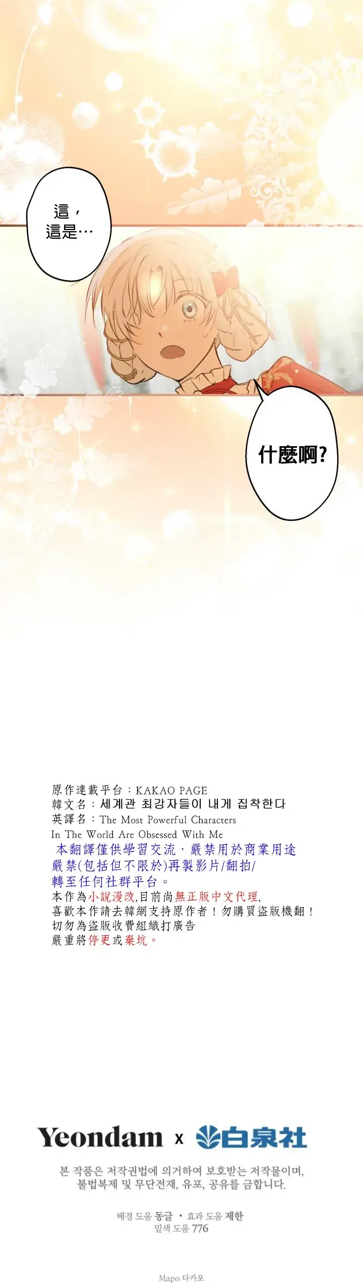 漫画《世界最强者们都为我倾倒》第51话第29张图