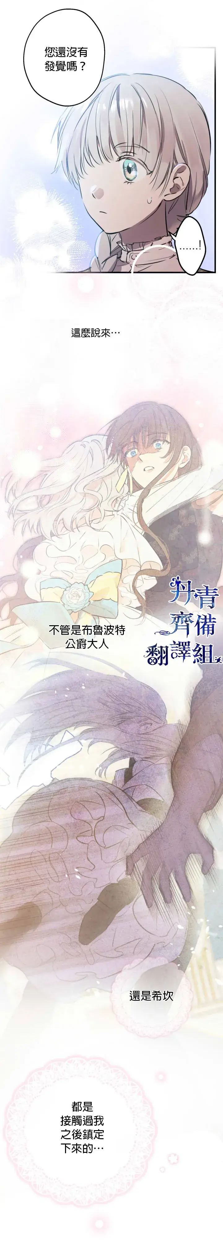 漫画《世界最强者们都为我倾倒》第51话第3张图