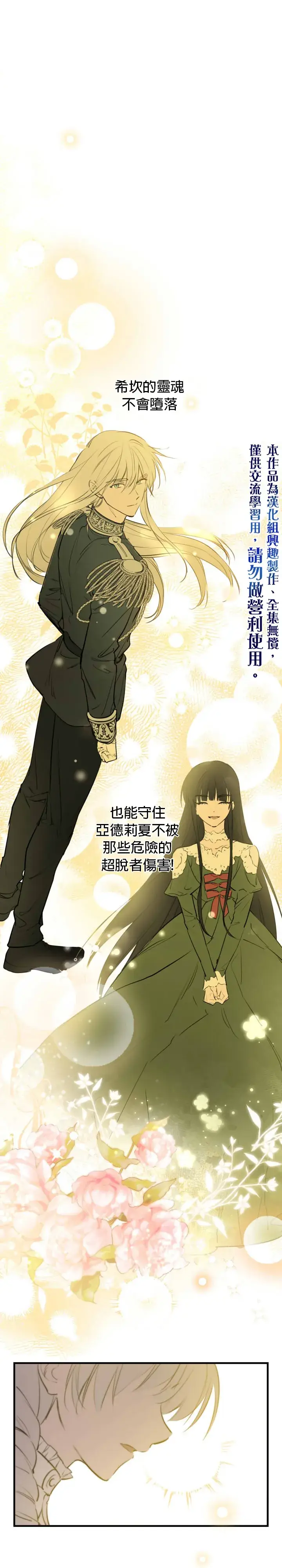 漫画《世界最强者们都为我倾倒》第51话第5张图
