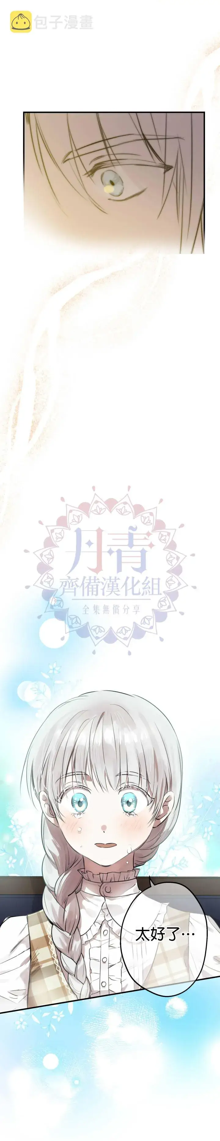 漫画《世界最强者们都为我倾倒》第51话第6张图